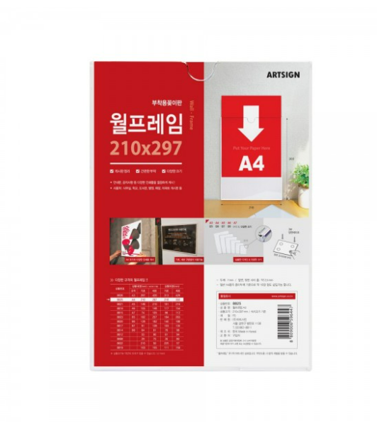 아트사인 월프레임 A4