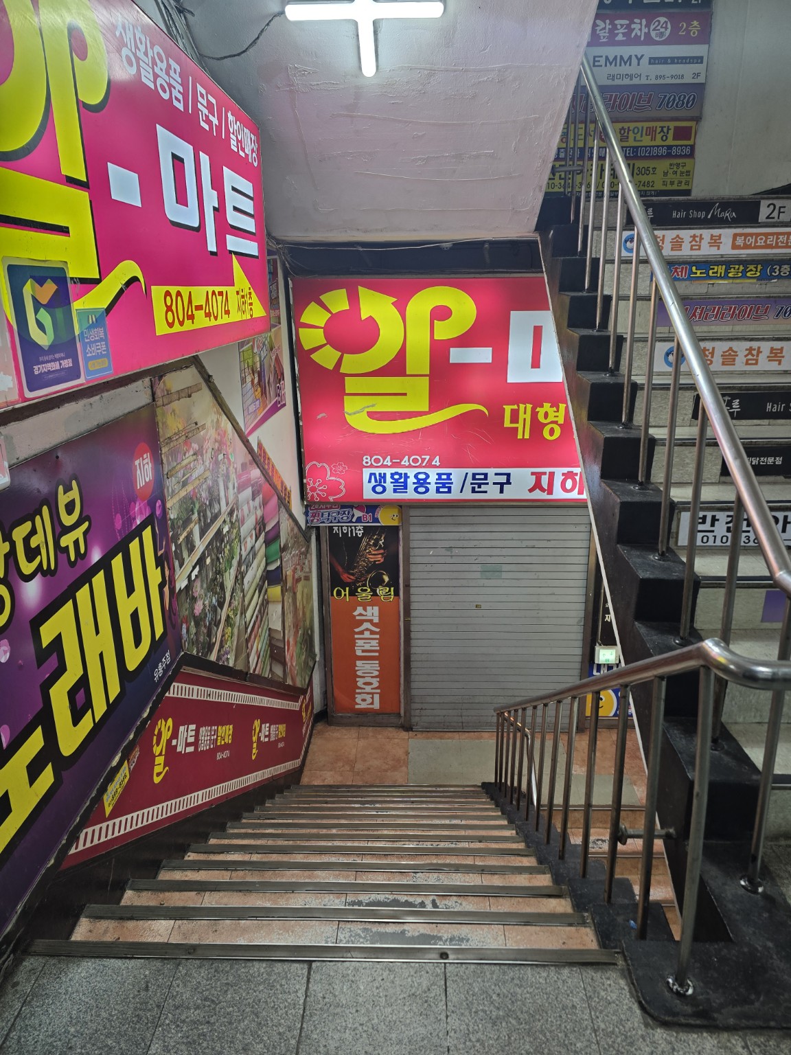 알마트 간판이 보이는 지하 1층 계단